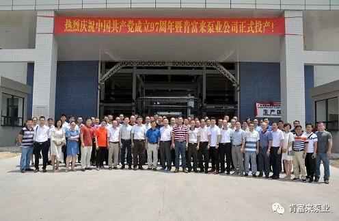 开云官方站网站登录入口-开云(中国)正式投产揭牌仪式，共同庆祝中国共产党成立97周年