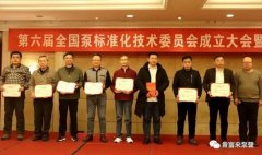 开云官方站网站登录入口-开云(中国)荣获“十三五”全国泵行业标准化工作先进单位称号