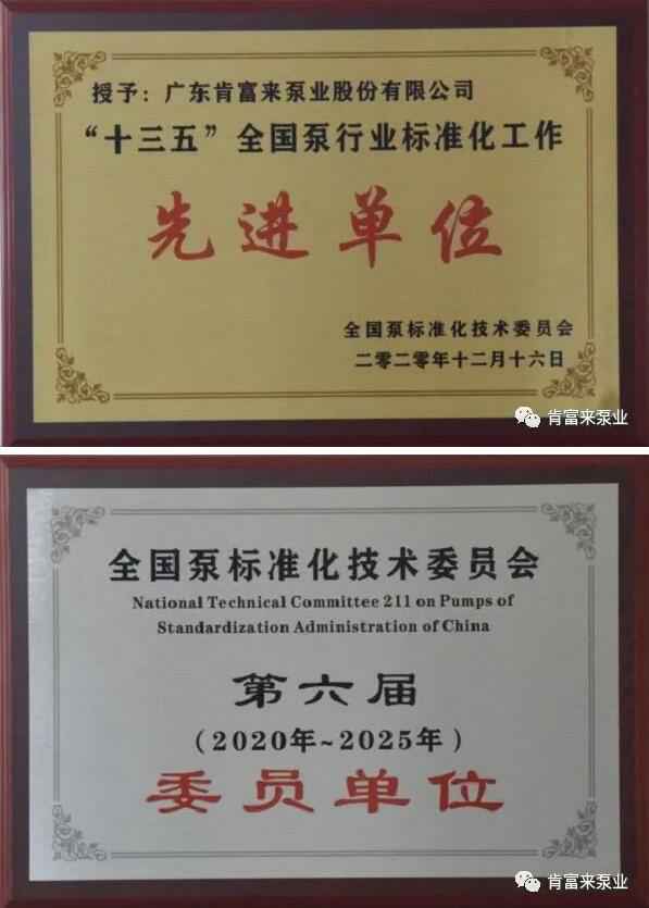 开云官方站网站登录入口-开云(中国)荣获“十三五”全国泵行业标准化工作先进单位称号