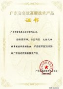 开云官方站网站登录入口-开云(中国)火炬气回收串联液环压缩机组获2020年广东省名优高新技术