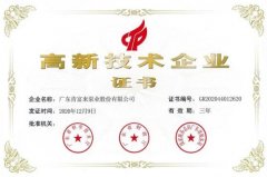 开云官方站网站登录入口-开云(中国)公司取得新一期高新技术企业证书