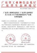 开云官方站网站登录入口-开云(中国)通过省级清洁生产企业审核